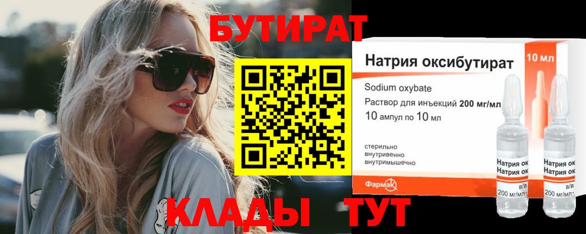 БУТИРАТ бутик  Вход с VPN  Михайловка 