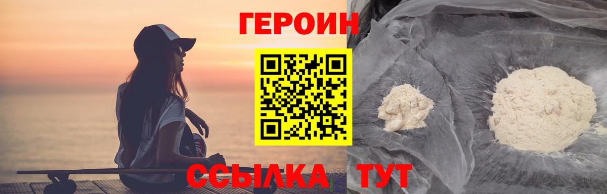 ГЕРОИН афганец  Вход с VPN  ГЕРОИН  Михайловка 