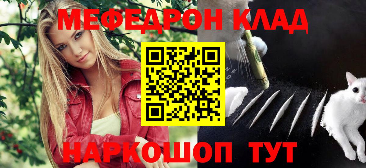 МЯУ-МЯУ мяу мяу  МЕФ  Михайловка  Меф мяу мяу  Вход с VPN 