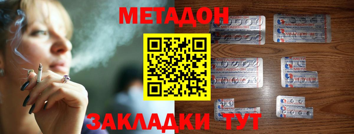 Метадон белоснежный  Вход с VPN  Метадон мёд  Михайловка 