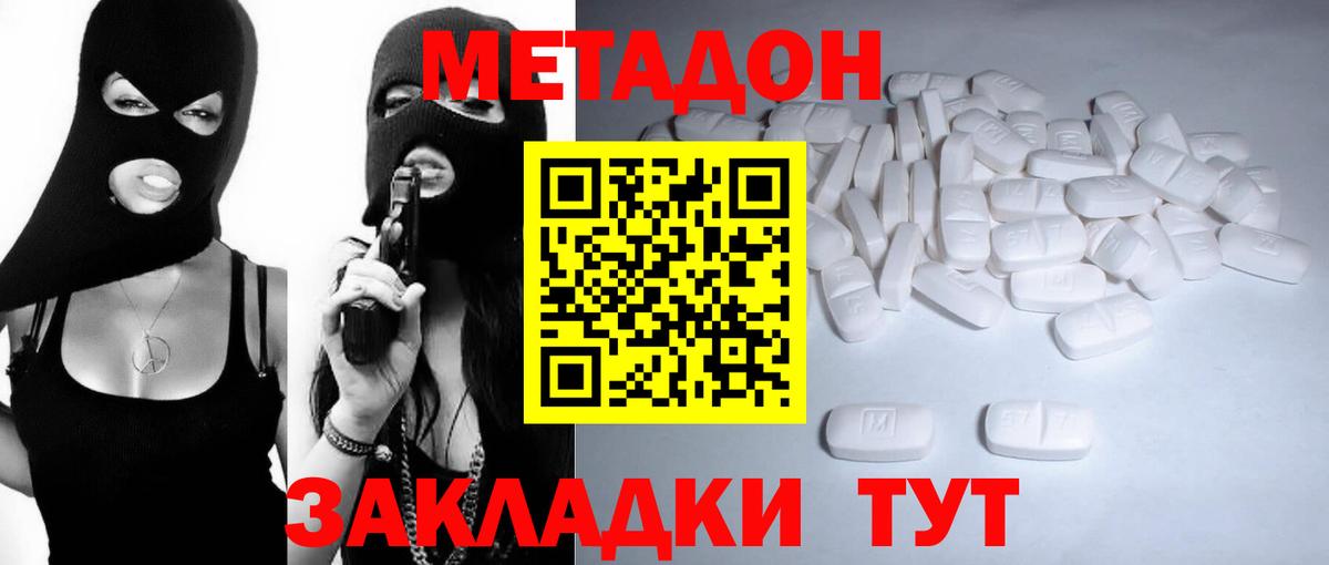 МЕТАДОН кристалл Михайловка